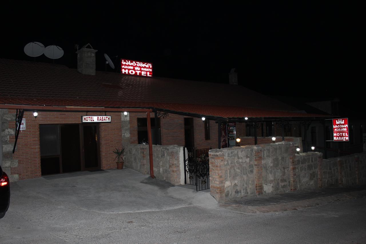 אחלציחה Hotel Rabath מראה חיצוני תמונה